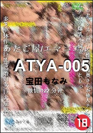ATYA-005122 