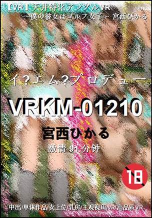 VRKM-0121091 