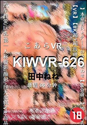 KIWVR-62666 