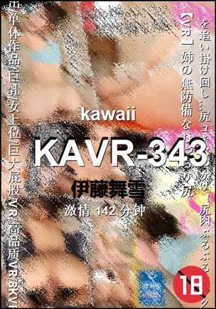 KAVR-343142 分钟