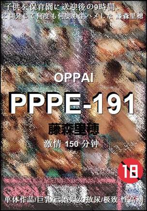 PPPE-191150 
