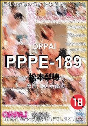 PPPE-189150 分钟