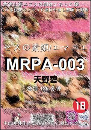 MRPA-003125 