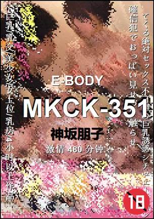 MKCK-351480 