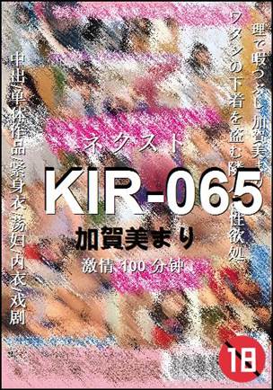 KIR-065100 分钟