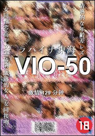 VIO-50129 分钟
