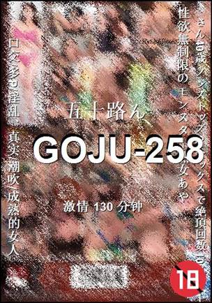 GOJU-258130 