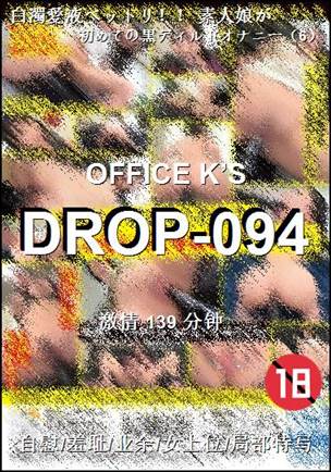 DROP-094139 分钟