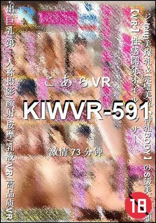 KIWVR-59173 