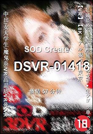 DSVR-0141857 