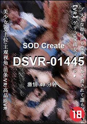 DSVR-0144549 