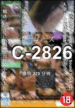 C-2826270 