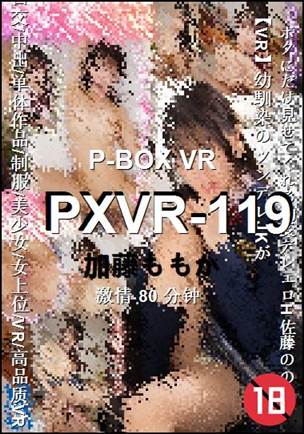 PXVR-11980 分钟