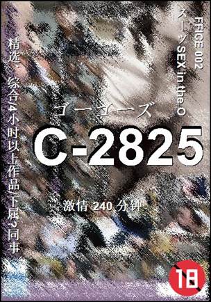 C-2825240 