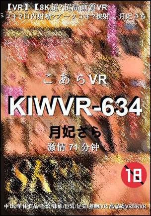 KIWVR-63471 分钟