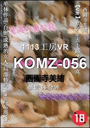 KOMZ-05666 分钟