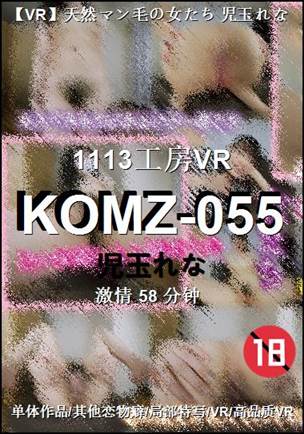 KOMZ-05558 分钟