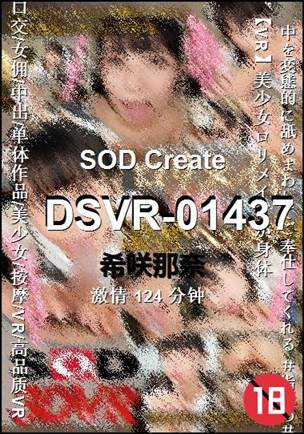 DSVR-01437124 