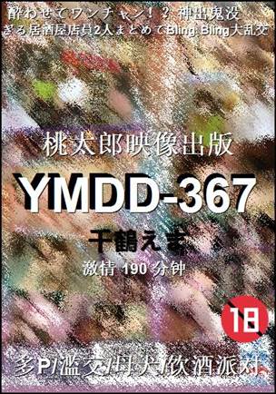 YMDD-367190 