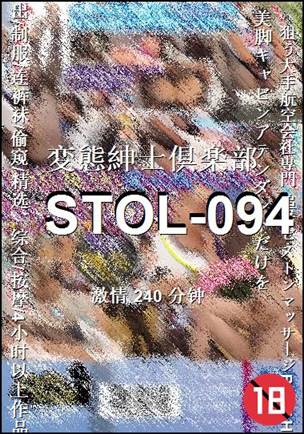 STOL-094240 
