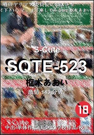 SQTE-523143 