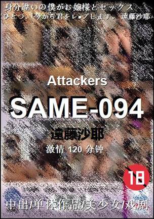 SAME-094120 