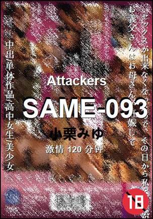 SAME-093120 