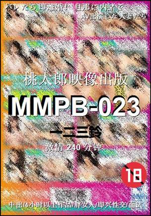 MMPB-023240 