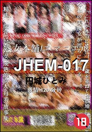JHEM-017120 