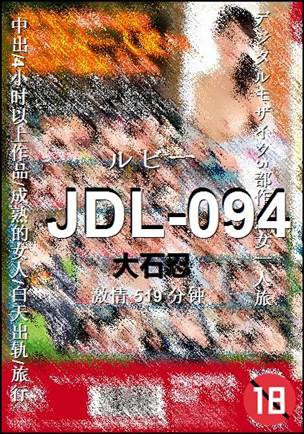JDL-094519 