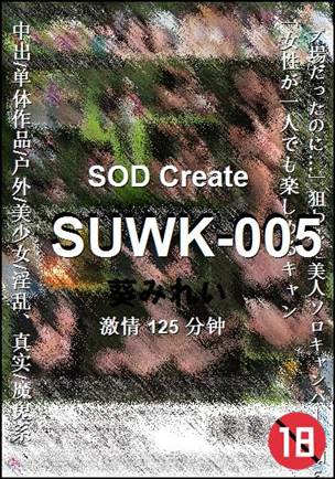 SUWK-005125 