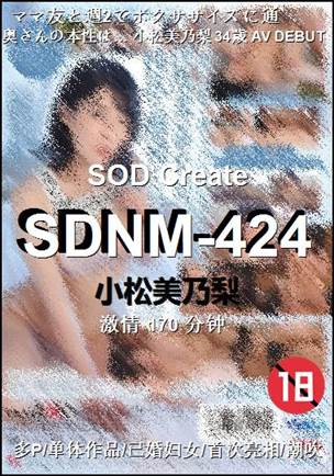 SDNM-424170 