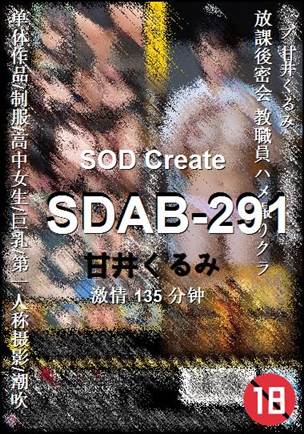 SDAB-291135 