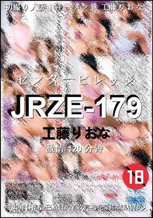 JRZE-179120 