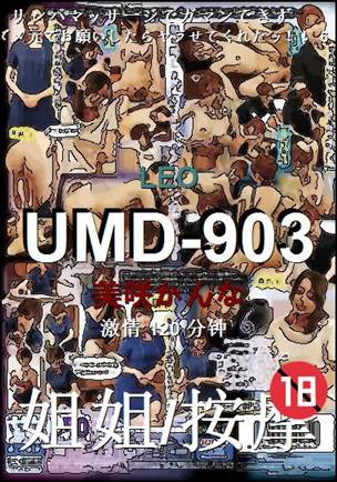 UMD-903120 