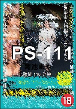 PS-111110 