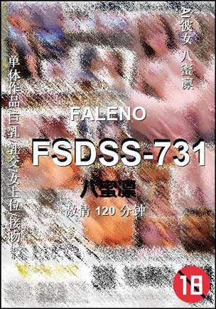 FSDSS-731120 