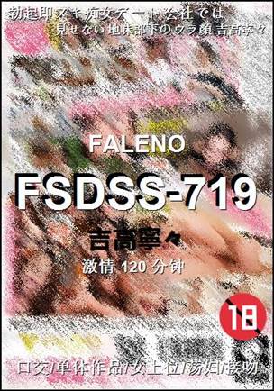 FSDSS-719120 