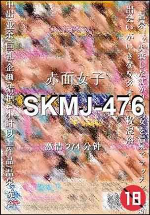 SKMJ-476274 