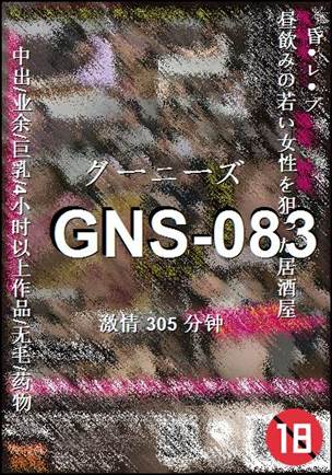 GNS-083305 