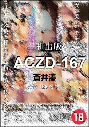 ACZD-167128 