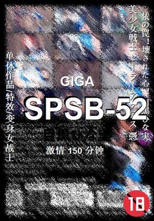 SPSB-52150 分钟