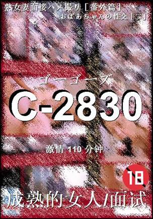 C-2830110 