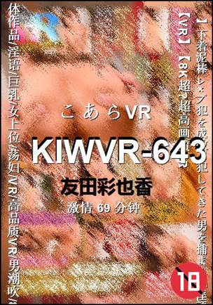 KIWVR-64369 