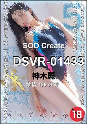 DSVR-01433136 