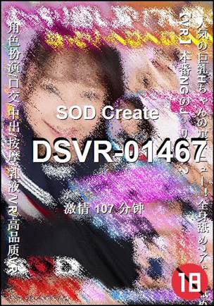 DSVR-01467107 