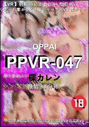 PPVR-04788 