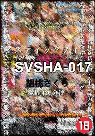SVSHA-017126 分钟