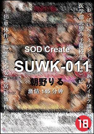 SUWK-011145 