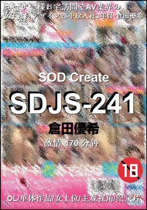 SDJS-241170 